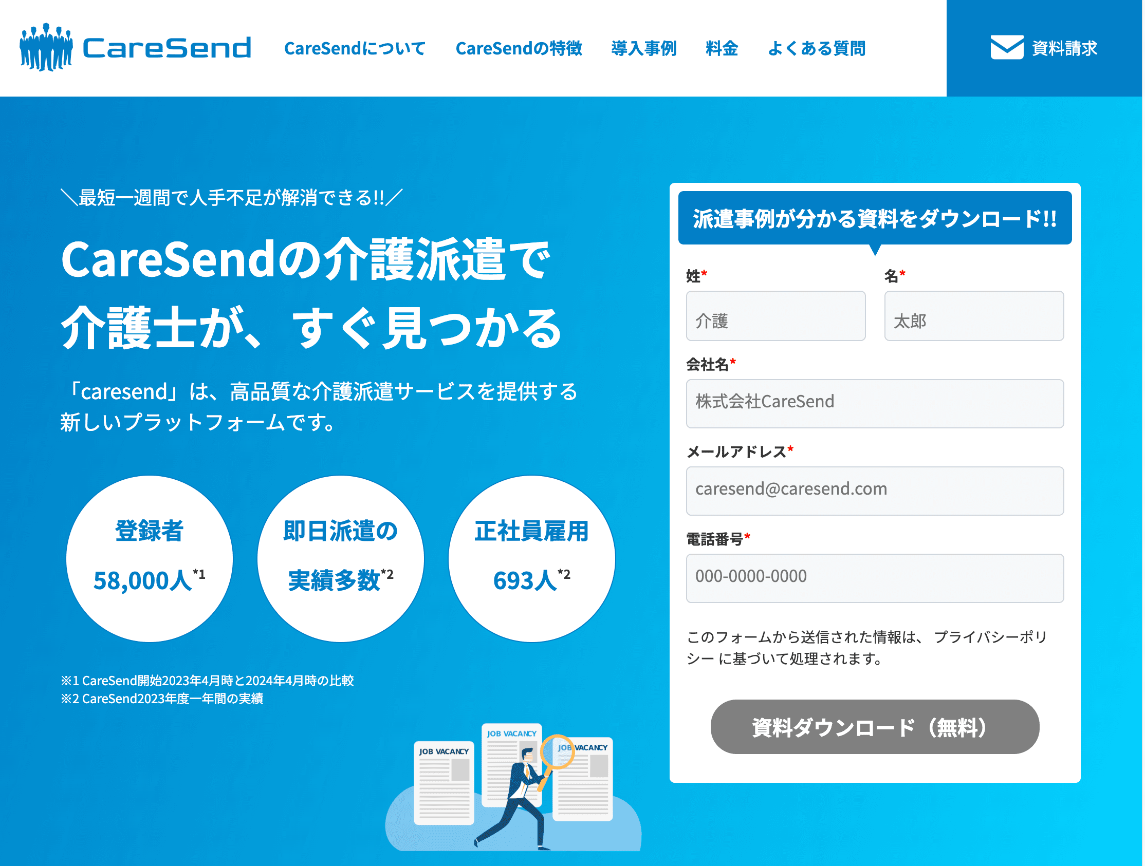 介護派遣サービス CareSend の集客用ページ
